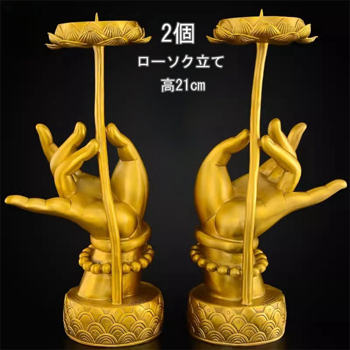 2個書き割りキャンドルスティック銅生産物置き目ソク立て蓮仏様の手キャンドルフォルダー(蝋燭照明ランプ）仏具装置高21糎