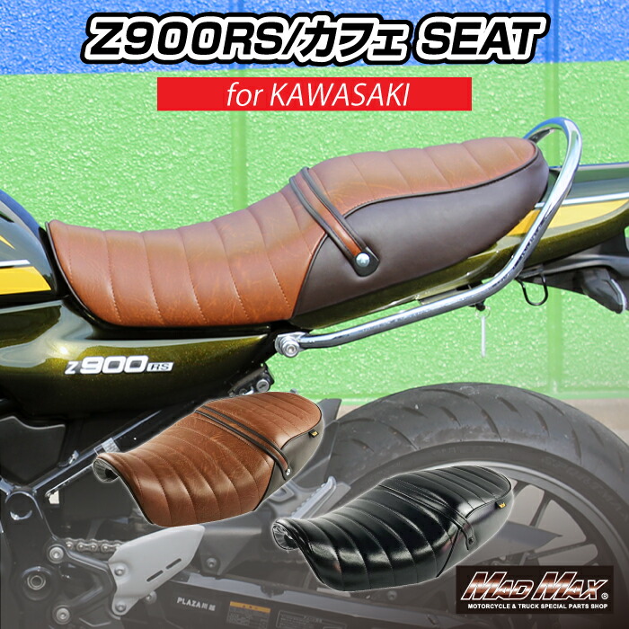 カワサキZ900RS/Z900RSカフェ用タックロールシートKAWASAKI旧車風シートZ1風シートZ2風シートカスタムシートアンコ抜きダウンシートローシートZ900RSCAFE外装修理補修旧車マッドマックス｜Rikutonaショップ