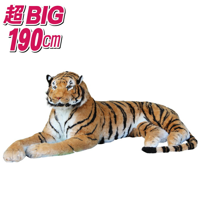 虎ぬいぐるみ190cm特大リアルカッコイイ高級インテリア動物可愛いオブジェプレゼントギフト誕生日プレゼント動物ぬいぐるみリアルトラ大きいサイズ｜Rikutonaショップ