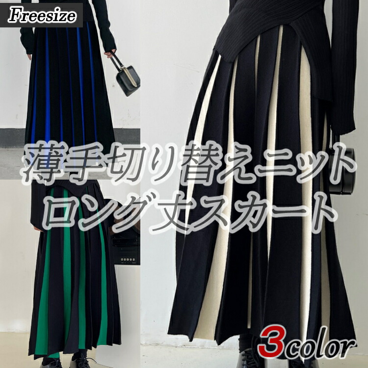 レディース女性用ウィメンズボトムススカート毛糸ゆったりシンプルヴィンテージAライン｜Rikutonaショップ