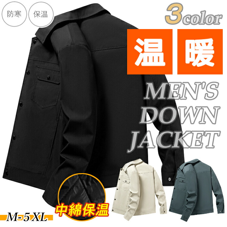 メンズ男性用長袖防寒ジャケットダウン中綿ストリート秋冬秋物保温蓄熱冬物運動用アウタートップス｜Rikutonaショップ
