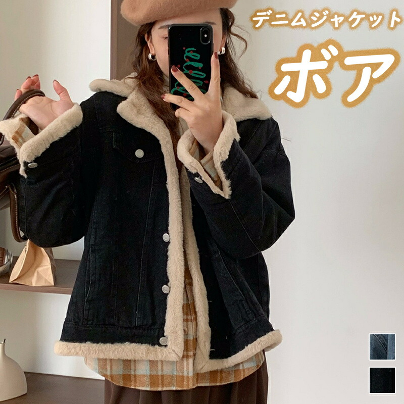 デニムボアジャケットレディースデニムジャケットショート丈裏ボアジャケットコートアウター秋冬冬ブルゾン裏起毛デニムジャケット冬物カジュアル長袖着回し保温厚手アウター30代40代50代羽織りボタン冬ジャケットフリースボア防寒あったか
