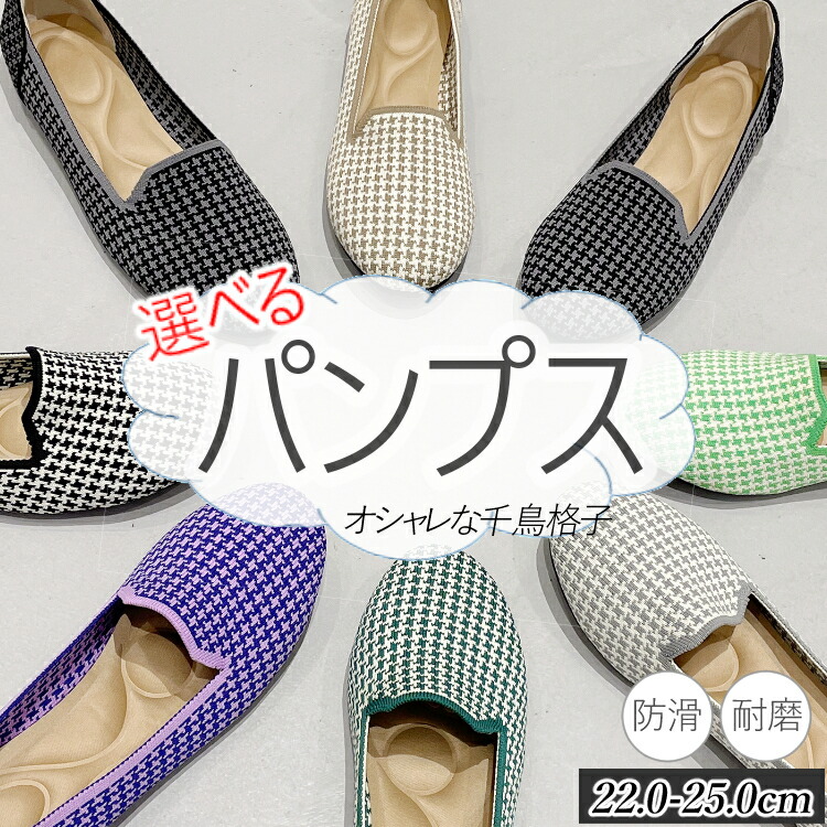 レディースパンプス痛くないローヒールぺたんこ柔らかい靴shoesシューズ滑り止めオシャレ千鳥格子仕事おしゃれオールシーズン四季