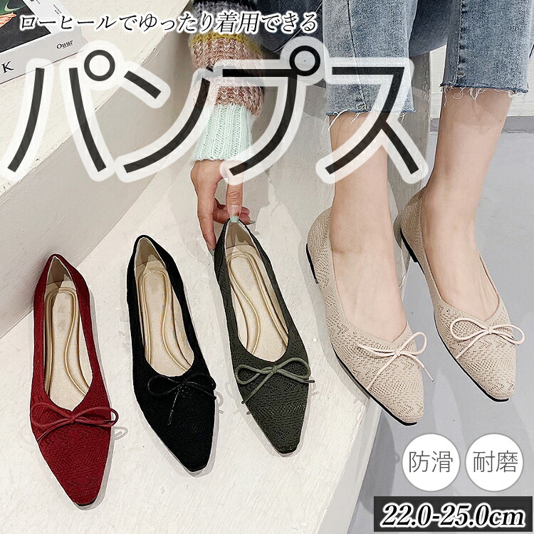 レディースパンプス痛くないローヒールぺたんこ柔らかい靴shoesシューズ滑り止めオシャレりぼん仕事おしゃれオールシーズン四季｜Rikutonaショップ