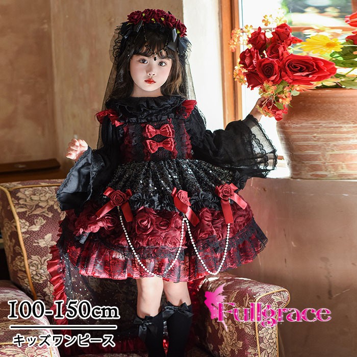 キッズドレスゴシック風ロリータ風上下セット上衣+ワンピース女の子2WAY衣装フォーマルワインレッド黒バラモチーフパール付き100110120130140150cmn1n1|Rikutonaショップ