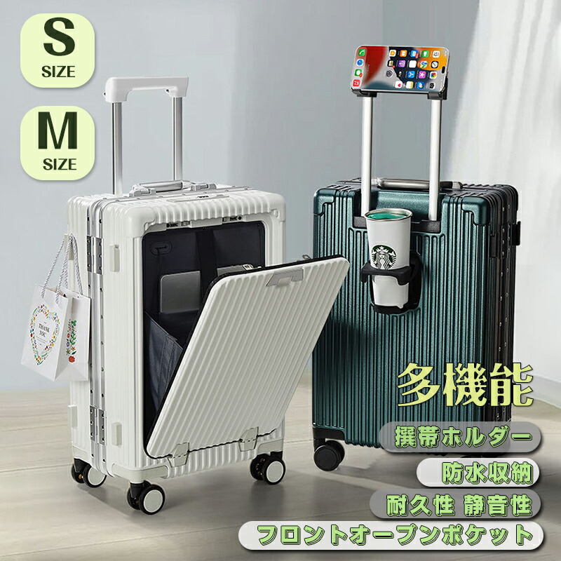 スーツケース Sサイズ USB Type-Cポート カップホルダー 機内持ち込み不可 かわいい フロントオープン 静音 小型 おしゃれ キャリーケース キャリーバッグ 物掛けフック TSAロック 入学 旅行 出張 ビジネス 研修 国内 海外旅行 一泊 2泊3日 ロック ドリンクホルダー トラベル｜Rikutonaショップ