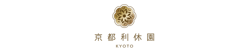 江戸寛永3年創業「京都利休園」：400年の歴史を持つお茶屋 抹茶スイーツやギフトにふさわしいお茶を販売中