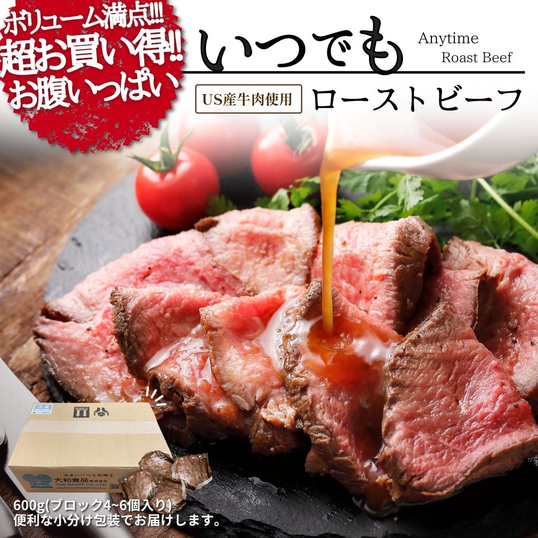 いつでもローストビーフ 特製ソース付 おうち時間 お取り寄せ お肉ギフト ボトル 冷凍 人気ブランドの ボトル