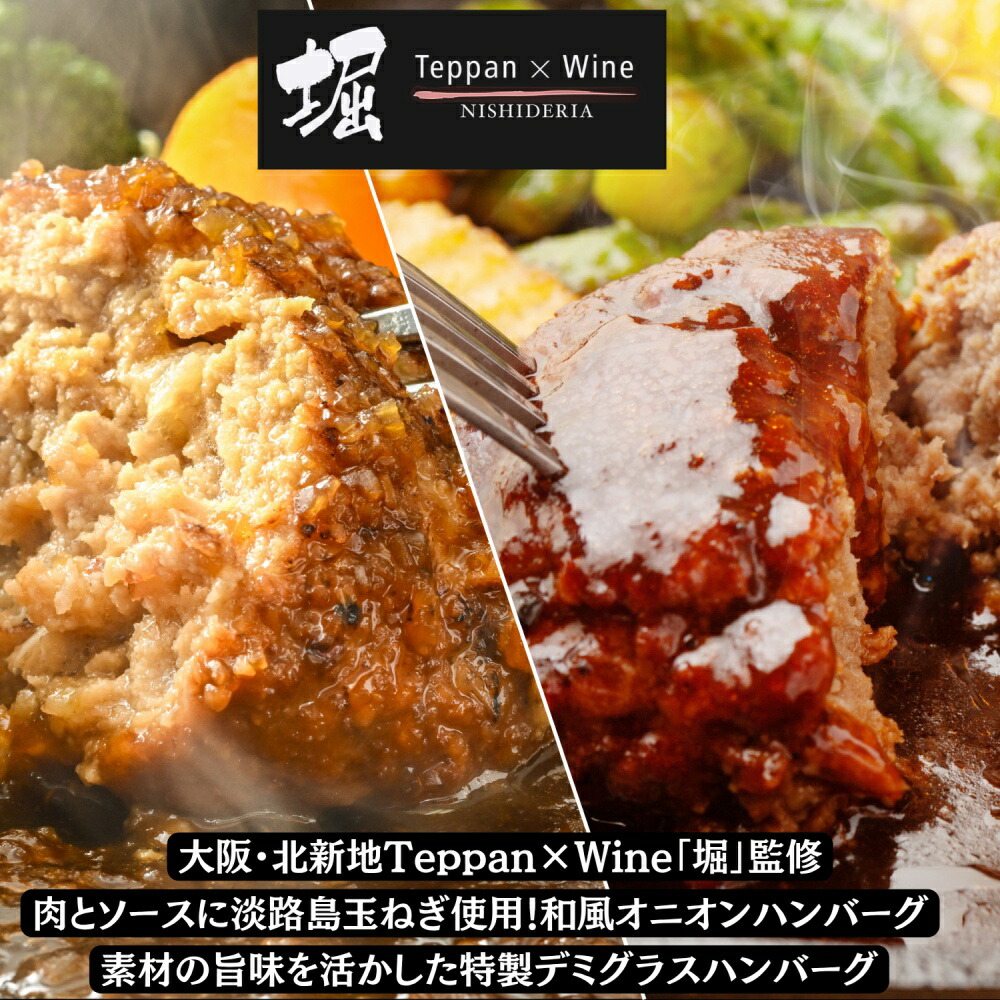 楽天市場】大阪・北新地 Teppan×Wine「堀」監修 特製デミグラスソース