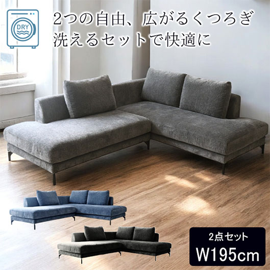 [P2倍]6月11日(金)1:59まで【引き取り取り計らう相応う能力のある】 【引き取り取り計らう相応う能力のある】 洗えるカバーリングソファ 2点書き割り 取り合わせ不穏当 デザイナーズ 3人掛け 4人掛け相応う L字 置き目うしろ側 薄墨色 黒いこと ともし火青碧 オットマン付き添い人 【貨物輸送無料・開梱備え付ける付き添い人】