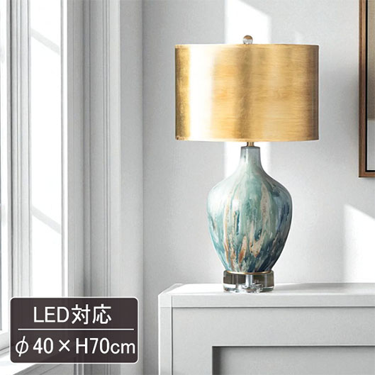 LED対応 テーブルランプ 高さ70cm ブルーグリーンマーブル スタンドライト モダンインテリア ホテルライク ラグジュアリー 間接照明