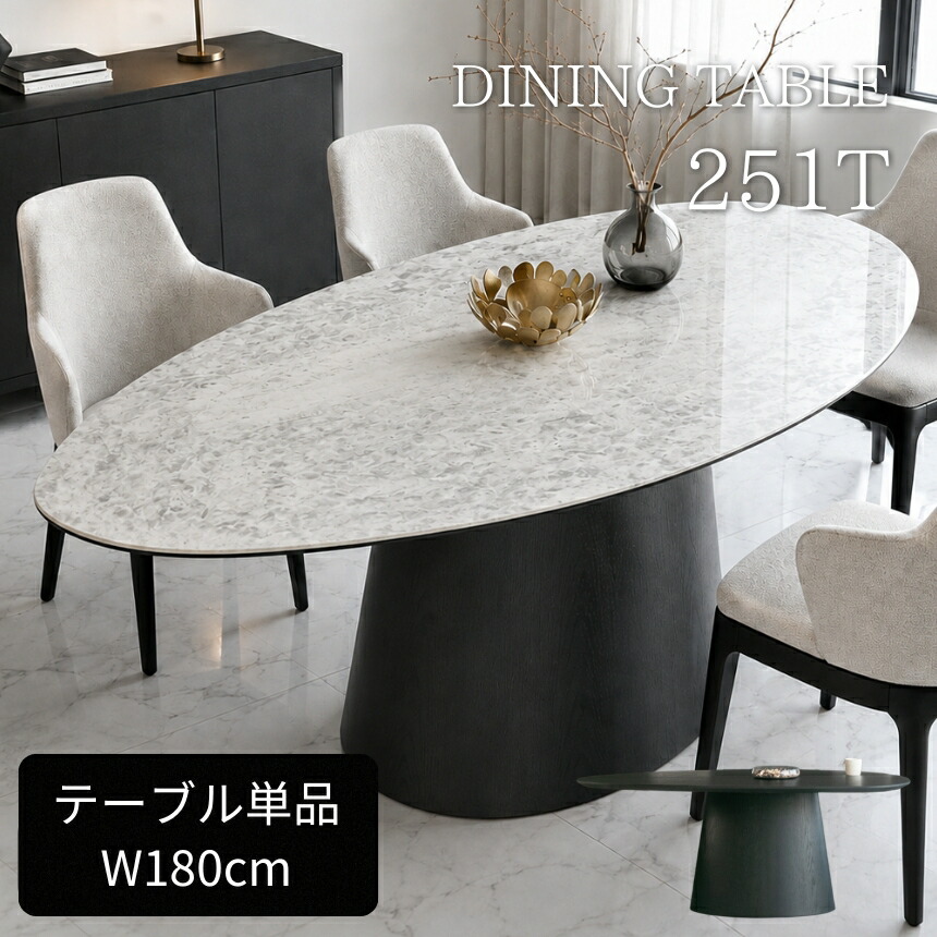 【選べる2色】 夕ご飯速見表 180珊 単品 4人 6人 雫型 オーバル 速見表 陶芸天板 黒いことオーク材天板 一本脚 ちゃぶ台速見表 今めかしい 御前上等感 今めかしい マーブル柄 肌理調 黒いこと脚 4人掛け 6人掛け 夕ご飯 180珊速見表 【貨物輸送無料・開梱据え付ける付き添い人】
