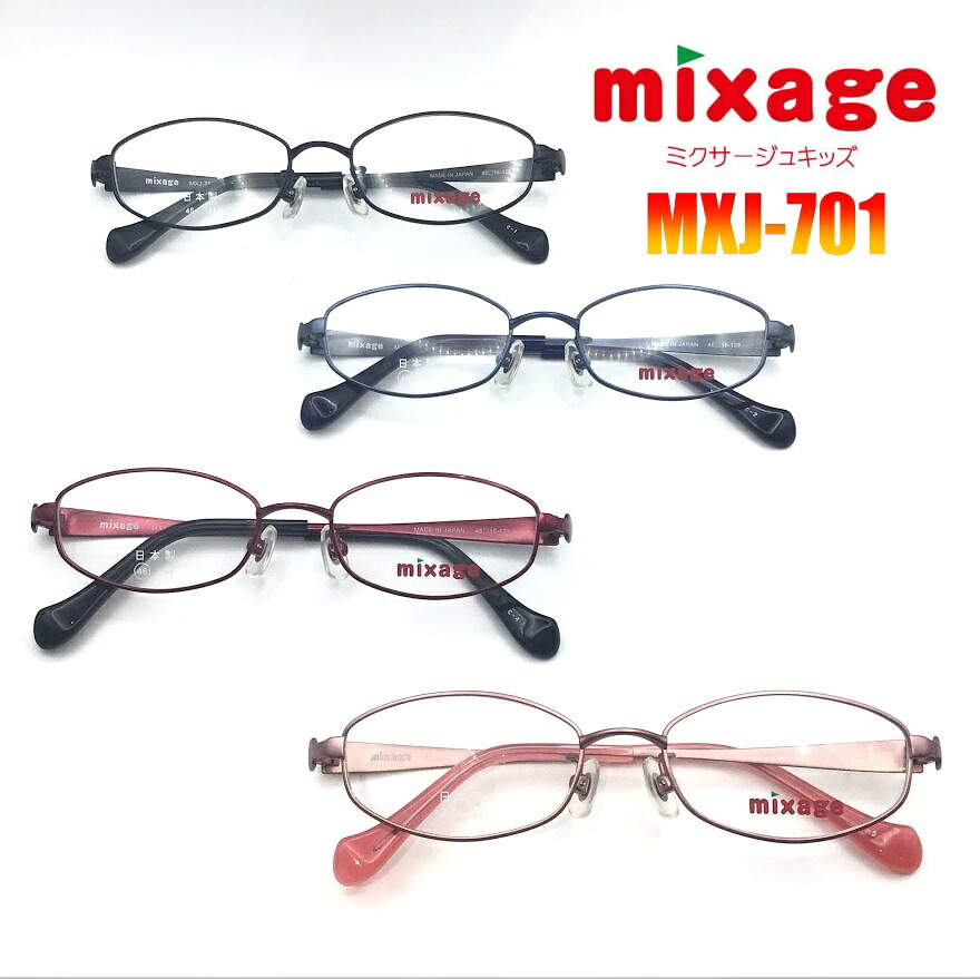 子供用 ジュニア かわいい メガネ フレーム メタル チタンミクサージュキッズ mixage MXJ-701