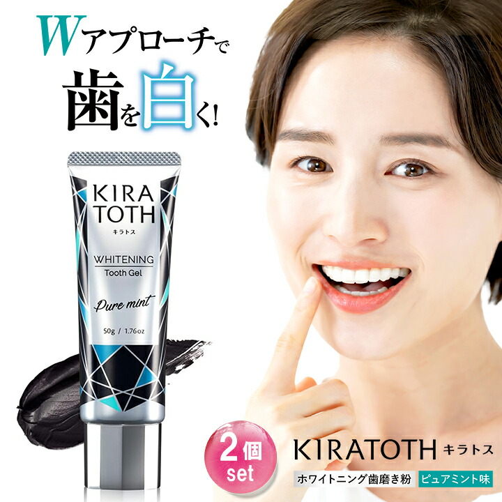 【正規販売店】 キラトス ホワイトニング 歯磨き粉 2個セット KIRATOTH 50g ミント 味 約1ヶ月分 黄ばみ ヤニ取 歯を白くする はみがき 虫歯 予防 歯垢除去 口中 浄化 口臭 防ぐ 口腔ケア 歯のヤニを取る、歯石の沈着を防ぐ 口臭対策