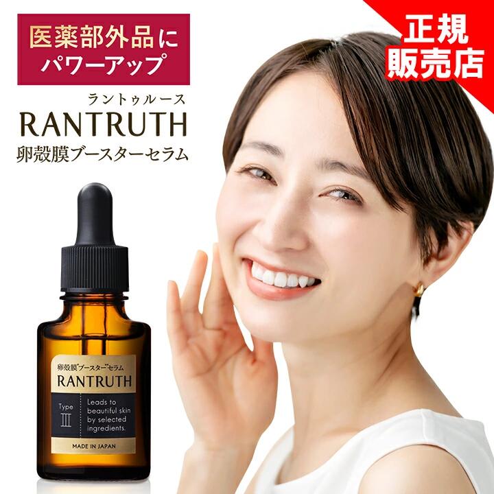 【未使用品】ラントゥルース 卵殻膜ブースターセラム 3本セット 1setyakuyouran2.jpg