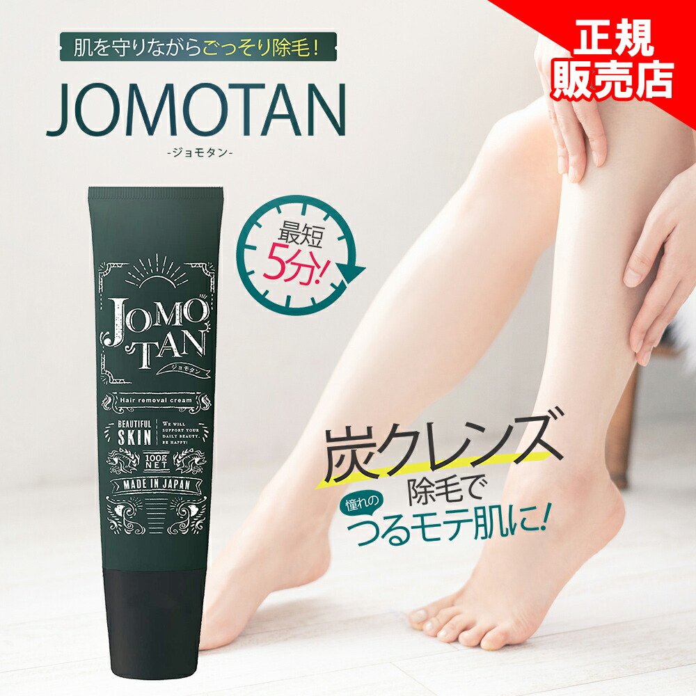 ジョモタン 除毛クリーム 100g 4本セット 楽天市場】【4本セット】ジョモタン JOMOTAN 100g 除毛クリーム
