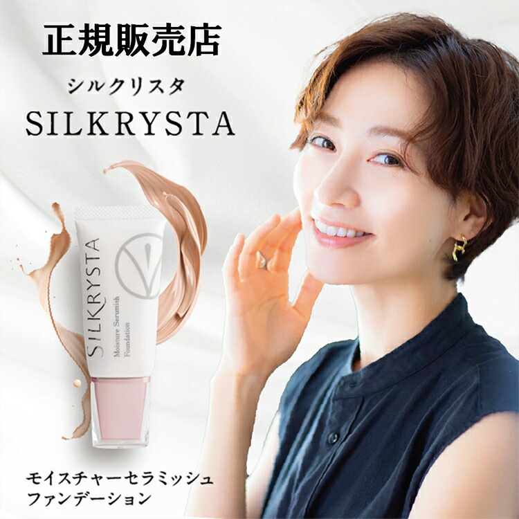 シルクリスタ モイスチャーセラミッシュ ファンデーション 25g 2個セット Amazon | シルクリスタ [ ファンデーション 美白 オールインワン