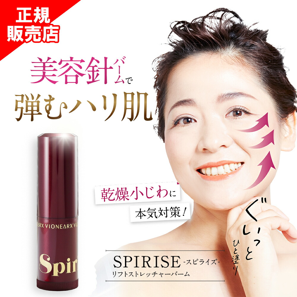 スピライズスティック状美容液　即購入可 スピライズ 6g スティック状美容液 SPIRISE リフトスト
