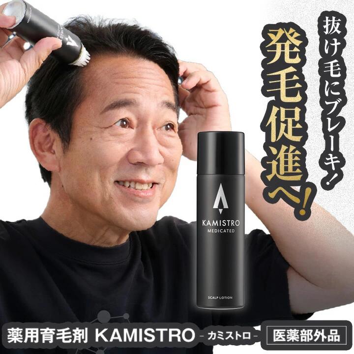 【楽天市場】【正規販売店】 薬用育毛剤 カミストロ KAMISTRO 医薬部外品 40g 約30日分 発毛促進 毛生促進 養毛 育毛 薄毛