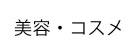 楽天市場】【正規販売店】 スリビア SLIBIA 短鎖脂肪酸 酪酸菌 サプリ