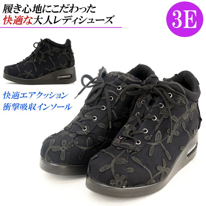 楽天 スニーカー レディース ハイカット 厚底 エアソール エアクッション コンフォートシューズ レディーススニーカー ミセス 靴 紐 黒 ブラック 花柄 フラワー 刺繍 超歓迎 Precisionnm Com