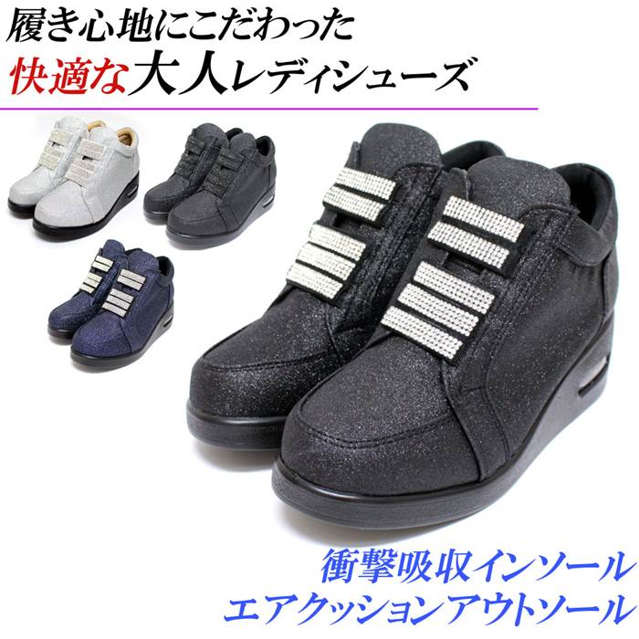 最先端 スニーカー レディース ハイカット 厚底 エアソール エアクッション コンフォートシューズ 幅広 3e 黒 シルバー ラインストーン レディーススニーカー ミセス 靴 保存版 Www Caymanislandsrealty Com