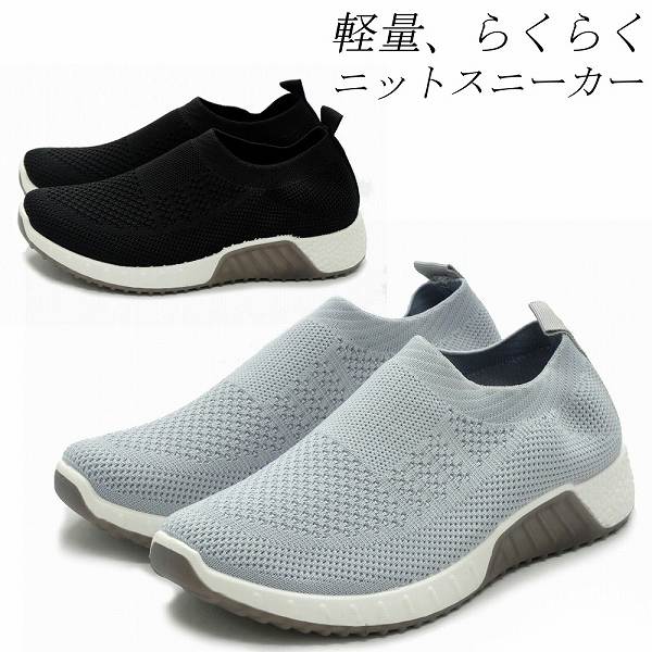 最高の品質の レディーススニーカー 軽量 踵が踏める ラク 楽 歩きやすい ニットスニーカー ローカット スニーカー レディース ニット スリッポン 黒 グレー ブラック om Www Cuberoot Co