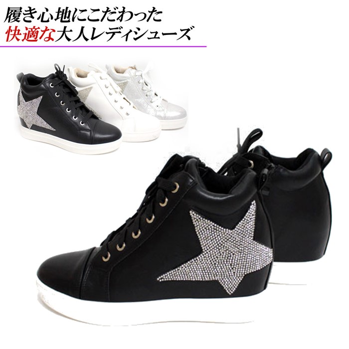 楽天市場 スニーカー レディース ハイカット 黒 白 シルバー ビジュー ラインストーン おしゃれ レディーススニーカー 星 スター Rilla By Uni