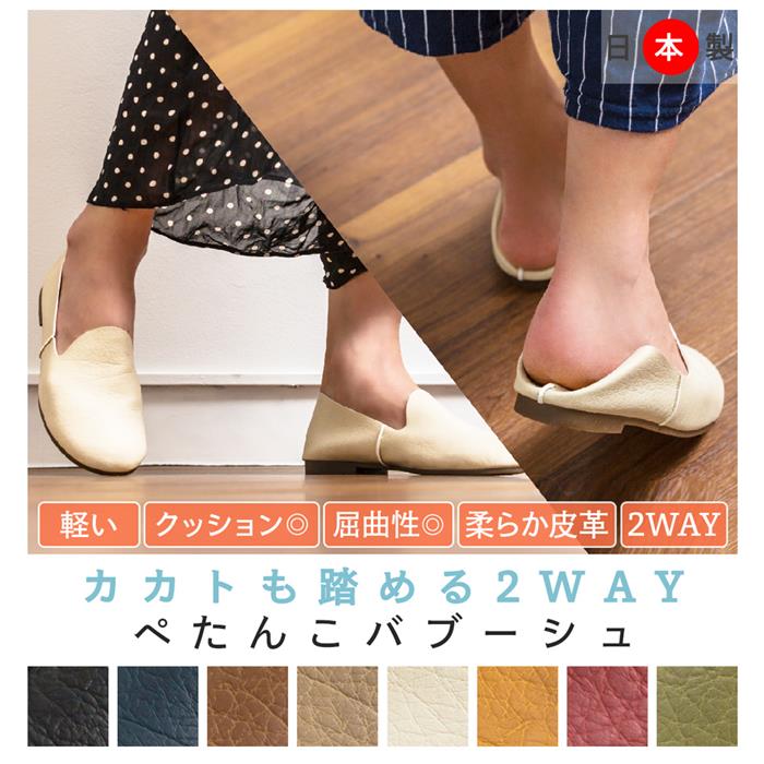 日本製 フラットパンプス 踵が踏める 2way フラットシューズ レディース バブーシュー スリッポン ナチュラル カジュアル 黒 ブラック ブラウン ネイビー