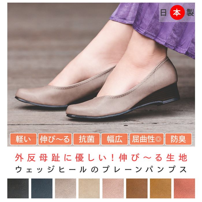 日本製 パンプス ウエッジソール 3.5珊 置き目踵 外反母趾 直線コース 幅ひろい ラウンドトゥ ウェッジパンプス 軽さ 低手向かい 黒 黒いこと 米国海軍 さくら色 パンプス-レディース靴