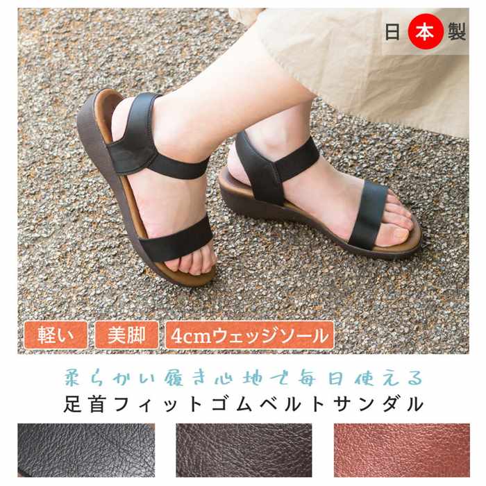 国内最安値 日本製 サンダル レディース ローヒール 4cm ウェッジ ゴム ストラップ コンフォートサンダル 軽量 黒 ブラック イエロー ブラウン レッド 代引不可 Fcipty Com