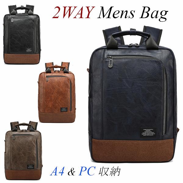 メンズ 商行為背嚢 2way 背嚢 うしろ側容器に並べる 鞄 成人男性用 かばん 御勤め 通い 通学 御徒面子 A4 パソコン 大静電容量 黒 黒いこと 米国海軍 赤銅色