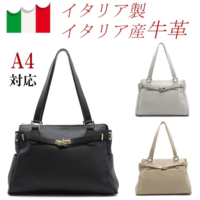 イタリア産 牛革 トートバッグ レディース 本革 かばん イタリア製 レザーバッグ 大容量 A4 通勤 ビジネス 鞄 黒 ブラック ベージュ グレー