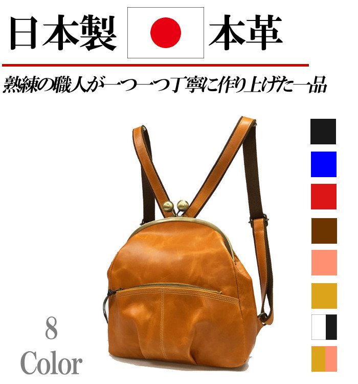 楽天市場】日本製 キューズ 本革がま口リュック 全6色（SB0061