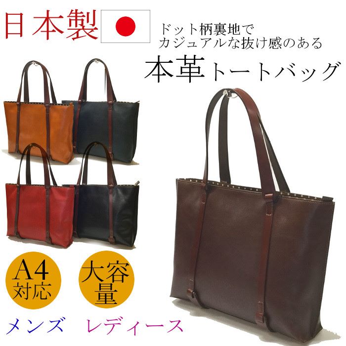 楽天市場】日本製 本革 レザー トートバッグ レディース メンズ