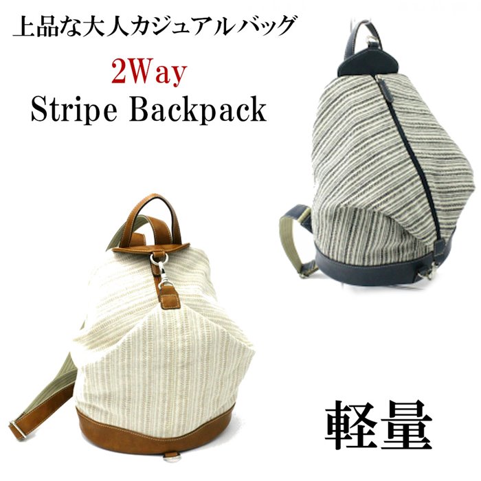 楽天市場 2way リュック レディース おしゃれ リュックサック 軽量 カジュアル ストライプ ブラウン ネイビー ジッパー レディースリュック マザーズバッグ 旅行 トラベル Rilla By Uni