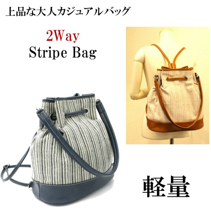 楽天市場 巾着 リュック レディース 2way ショルダーバッグ ハンドバッグ かばん 2way 3wayトートバッグ 軽量 ストライプ おしゃれ マザーズバッグ 鞄 手提げ Rilla By Uni
