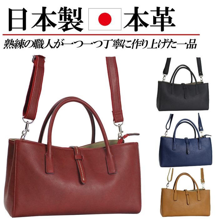 日本製 本革 鞄 2way ショルダーバッグ ハンドバッグ レディース かばん おしゃれ カジュアル シンプル レザーバッグ 横型 通勤 黒 赤 キャメル ネイビー