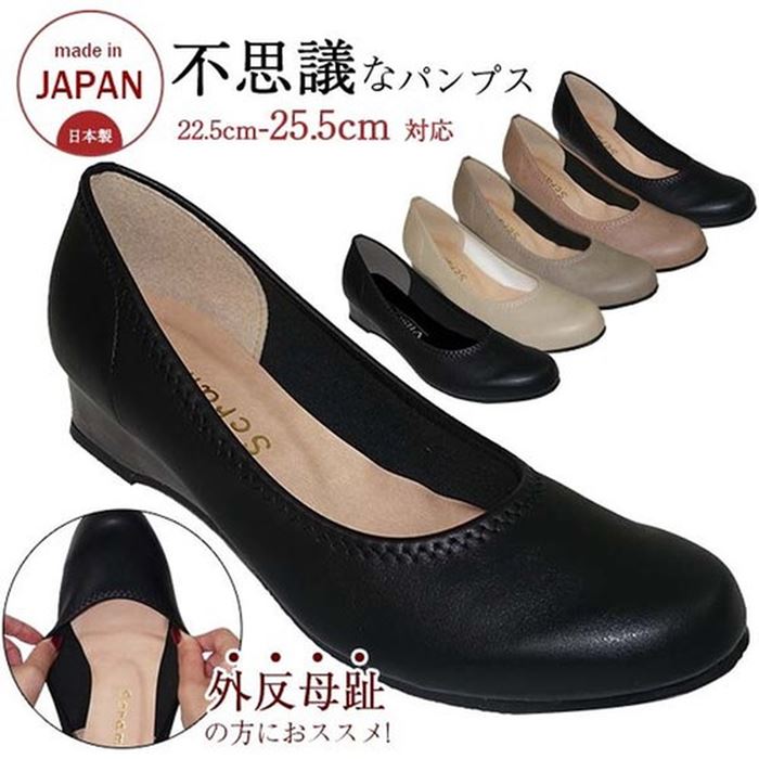 日本製 伸ばすこと パンプス 外反母趾 4E 幅ひろい ウエッジソール ラウンドトゥ 伸縮 3.5糎 肌理踵 プレーンパンプス フォーマル 心地好い