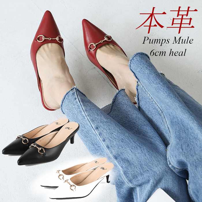 本革 ミュール パンプス 踵なし ピンヒール 6cm ポインテッドトゥ レザー ミュールパンプス ビット 黒 ブラック 白 ホワイト 赤 レッド 通勤 お洒落 きれいめ|RILLA by Uni