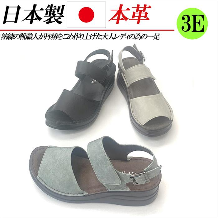 日本製 本革 サンダル レディース ウェッジヒール 厚底 幅広 3E ストラップ レザー コンフォートサンダル レディースサンダル 黒 ブラック グレージュ ブルー