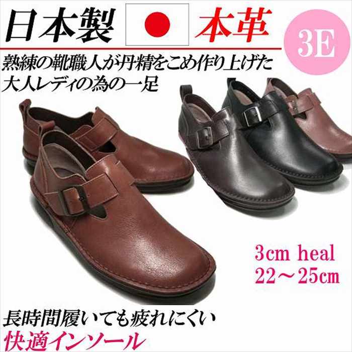 日本製 本革 コンフォートシューズ レディース 木目細かシューズ 幅ひろい 歩き分かりやすい 3E 心地よいシューズ レディースシューズ  革 スリッポン 黒 赤銅色