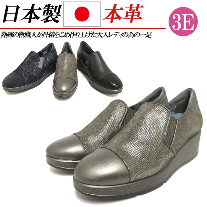 日本製 本革 スリッポン 厚底 4.5cm レディース コンフォートシューズ 幅広 3E カジュアルシューズ ゴム サイドゴア 黒 ブラック ネイビー メタリック｜RILLA by Uni