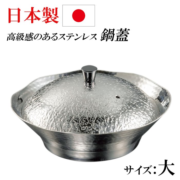 楽天市場】日本製 ステンレス 鍋 卓上用 食器 器 深型 お皿 お洒落 盛