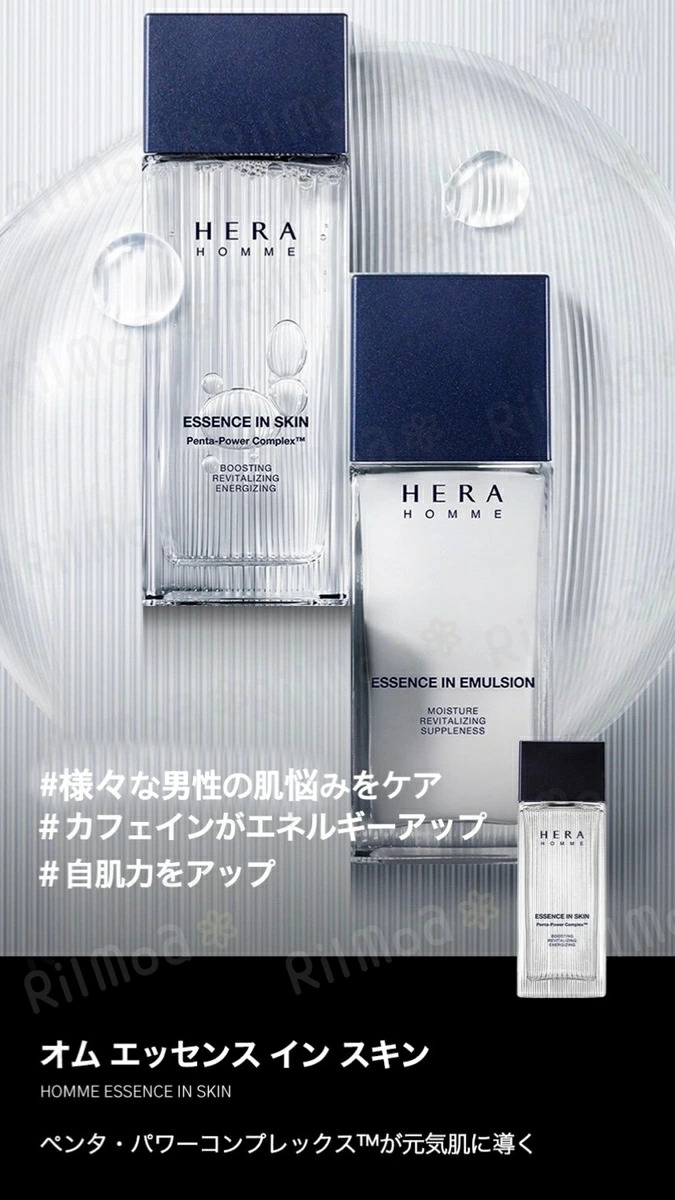 魅力の Hera ヘラ オムインエッセンス スキン エマルジョン 韓国 韓国コスメ メンズ スキンケア リリモア Rilmoa Top Mineral Co Il