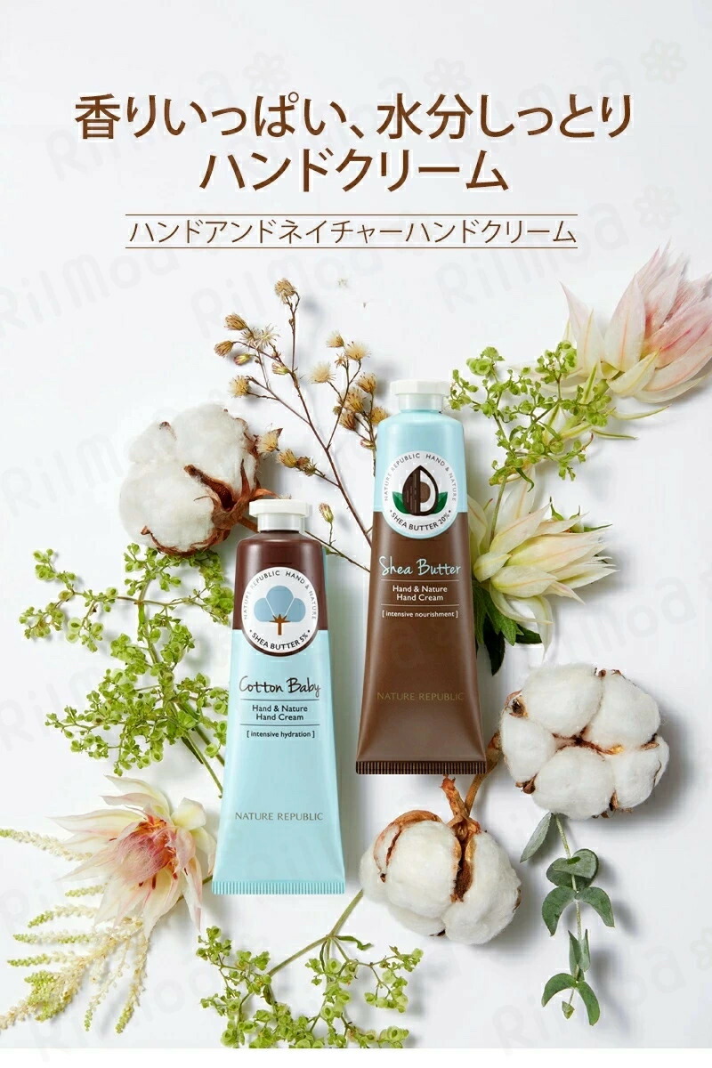 激安商品 NATURE REPUBLIC ハンドネイチャー ハンドクリーム 韓国 韓国コスメ 香水 可愛い プレゼント しっとり 保湿 人気 手元ケア  リリモア RilMoa www.achtsendai.xii.jp