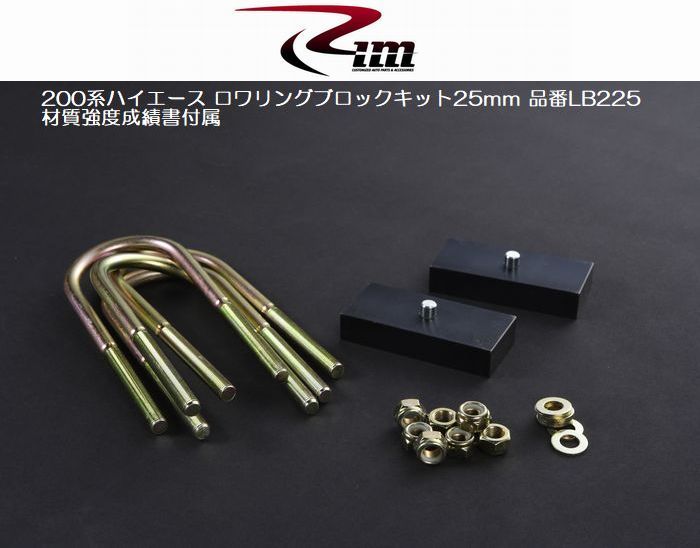 楽天市場】ハイエース 200系 ロワリングブロックキット 50mm 2