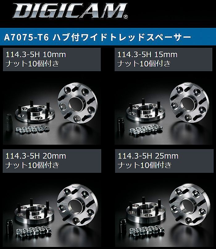 DIGICAM- A7075-T6デジキャンハブ付ワイドトレッドスペーサー2枚SET 規格シルバーA7075-T6モデル [製品スペック PCD114.3-5H-P1.25 ハブ外径Φ73 内径Φ66] ※厚さ選択必要※後払い不可