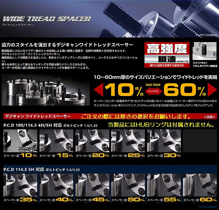DIGICAMデジキャンワイドトレッドスペーサー[ハブリング無モデル/ハブ内径Φ73]2枚SET PCD114.3-5H-P1.5車両専用商品 ※厚さ選択必要/後払い不可