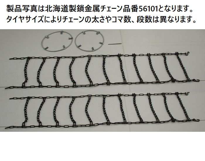 オンライン通販 銀座 梯子型金属チェーンスプリングバンド付 商品後払い代引き不可 14インチ用サマー スタッドレスタイヤ 適合タイヤサイズ175 80r14 軽 小型乗用車用北海道製鎖ハシゴ型金属チェーン スプリングバンド付 タイヤ2本分北海道製鎖チェーン品番代引